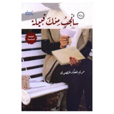 سانجب منك قبيلة